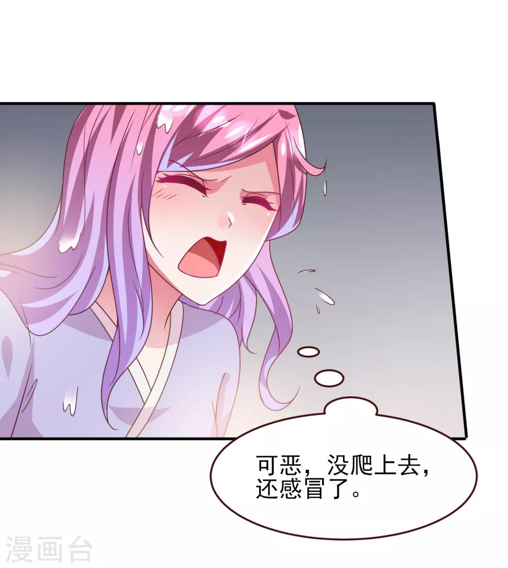 獸寵女皇(舊) - 第57話 逃出狐狸窩！ - 1