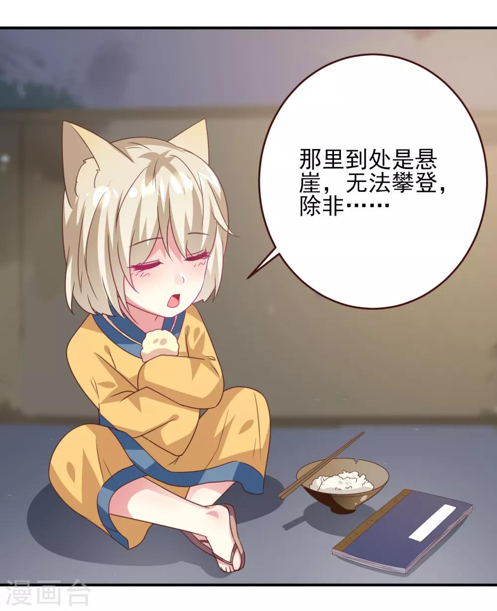 獸寵女皇(舊) - 第57話 逃出狐狸窩！ - 2