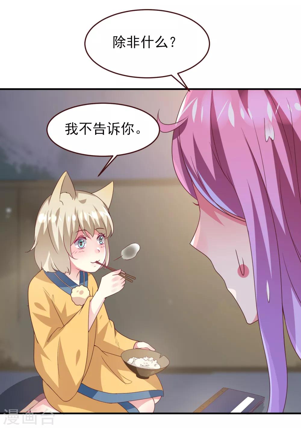 獸寵女皇(舊) - 第57話 逃出狐狸窩！ - 3