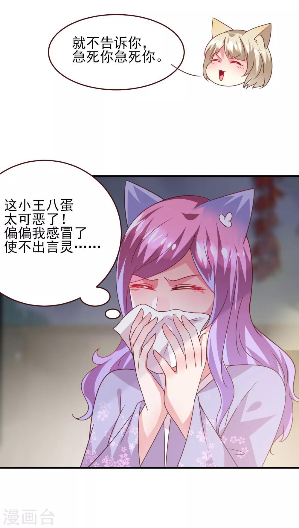 獸寵女皇(舊) - 第57話 逃出狐狸窩！ - 2