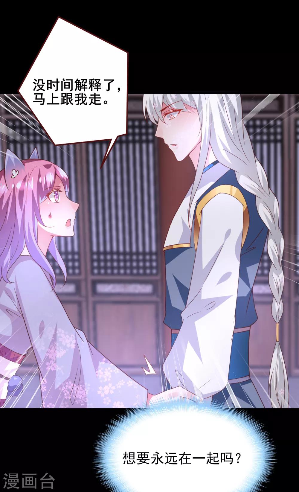 獸寵女皇(舊) - 第57話 逃出狐狸窩！ - 1