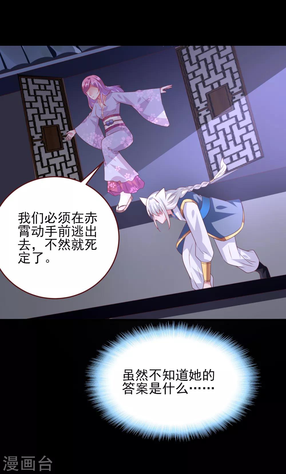 獸寵女皇(舊) - 第57話 逃出狐狸窩！ - 2