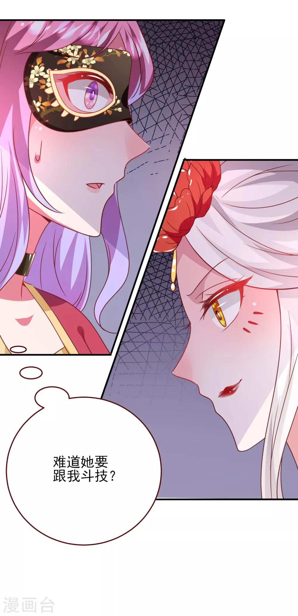 獸寵女皇(舊) - 第59話 誰能稱霸全場？！ - 2