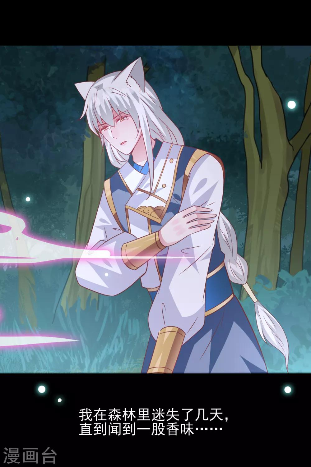 獸寵女皇(舊) - 第61話 貓騎士的告白~ - 6