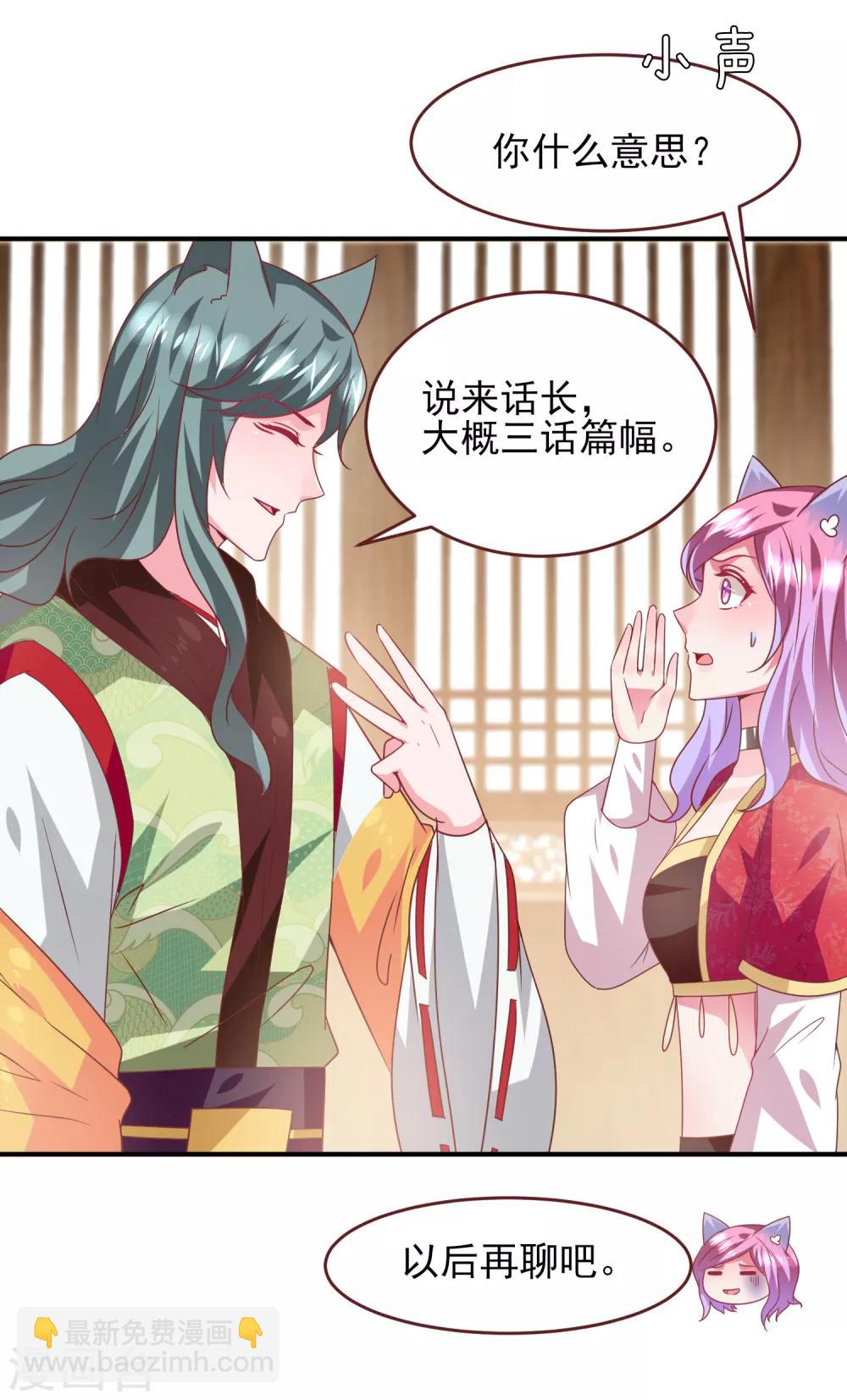 獸寵女皇(舊) - 第63話 拔刀吧，情敵！ - 4