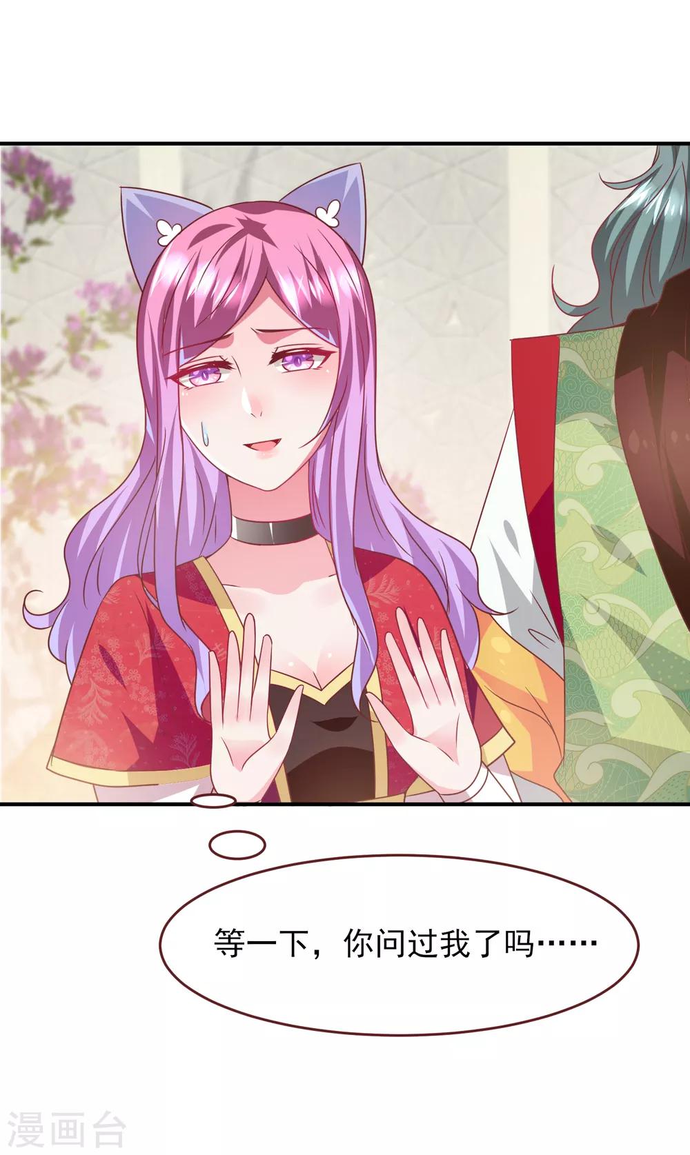 獸寵女皇(舊) - 第63話 拔刀吧，情敵！ - 7