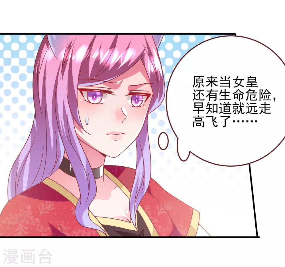 獸寵女皇(舊) - 第63話 拔刀吧，情敵！ - 2