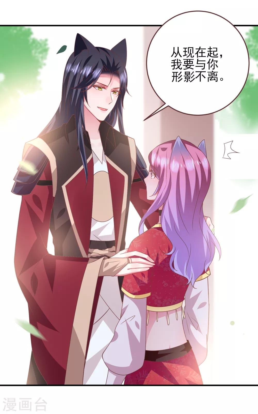 獸寵女皇(舊) - 第65話 我不允許你離開我！ - 1