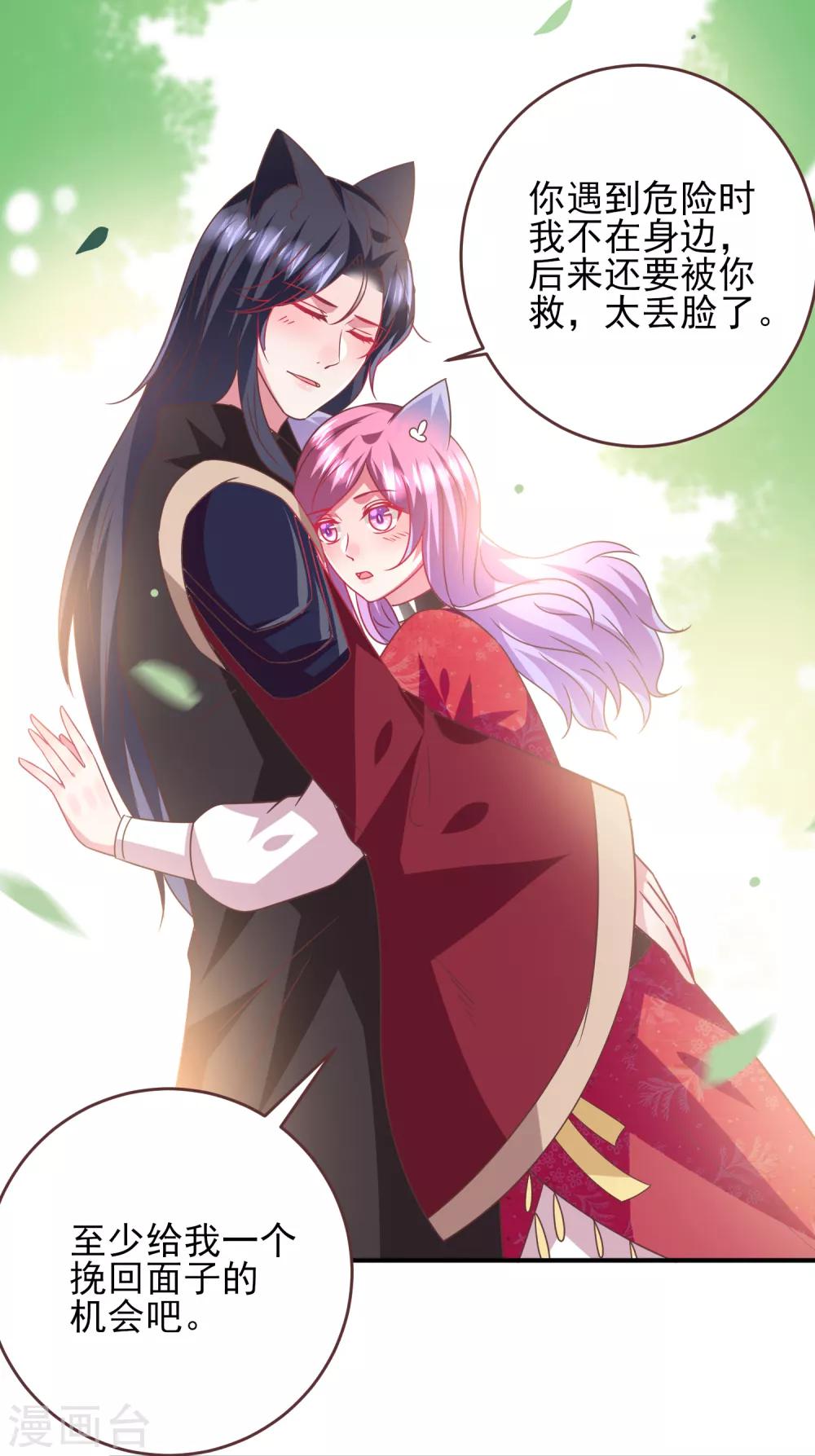 獸寵女皇(舊) - 第65話 我不允許你離開我！ - 3