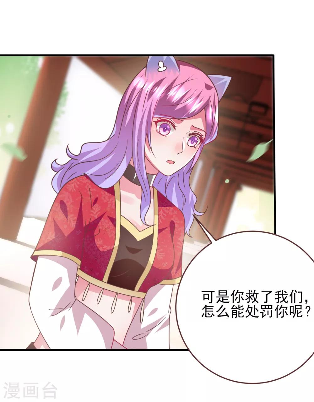 獸寵女皇(舊) - 第65話 我不允許你離開我！ - 4