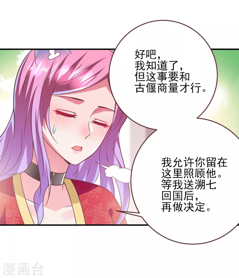 獸寵女皇(舊) - 第65話 我不允許你離開我！ - 6