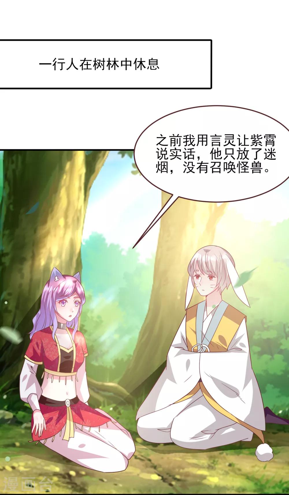 獸寵女皇(舊) - 第67話 天兔國盛產帥哥 - 2