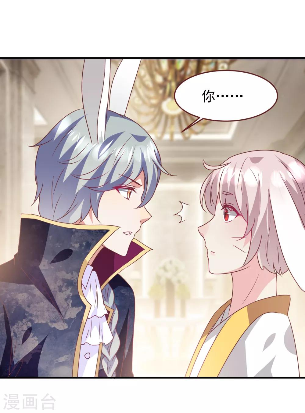 獸寵女皇(舊) - 第67話 天兔國盛產帥哥 - 6