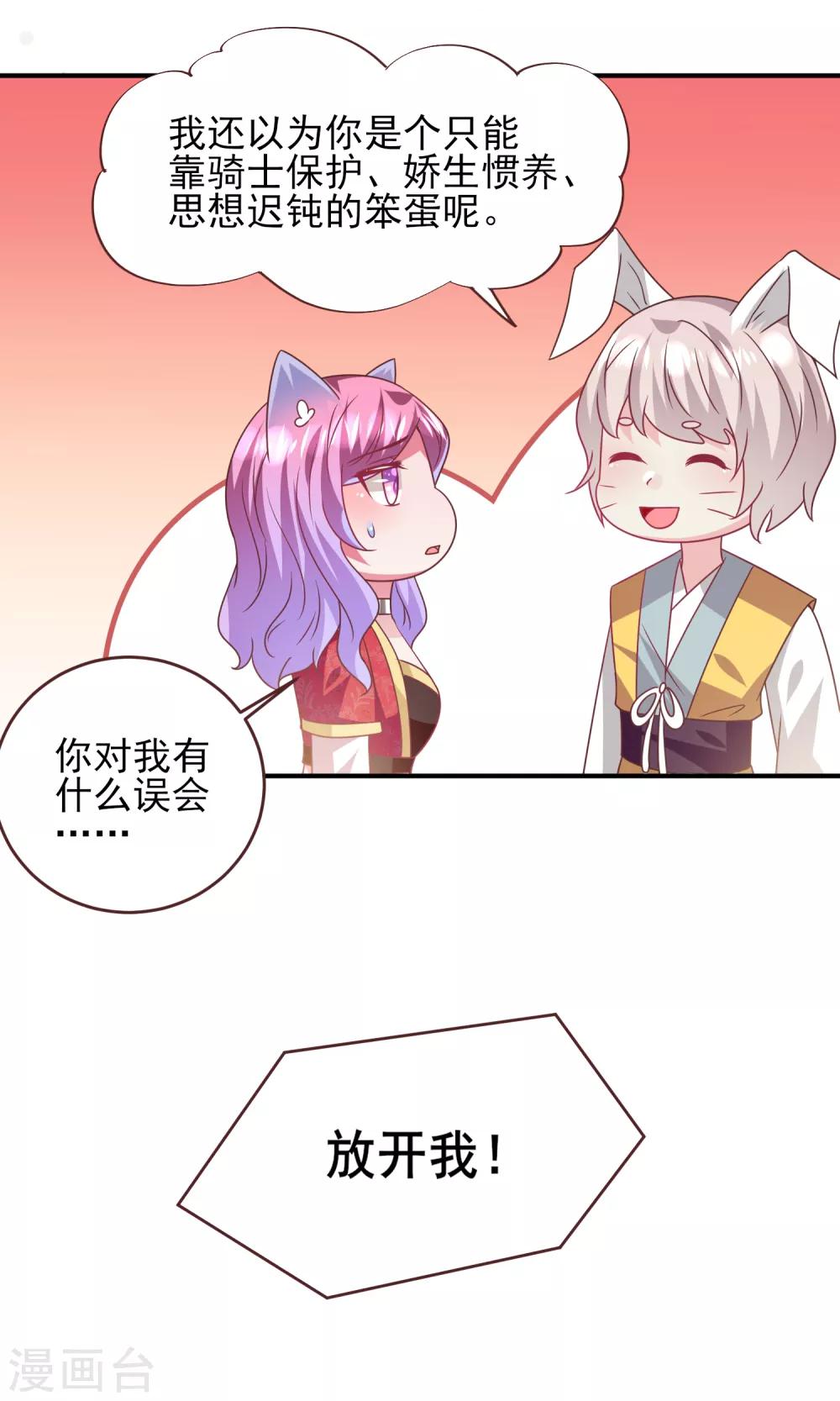 獸寵女皇(舊) - 第67話 天兔國盛產帥哥 - 7