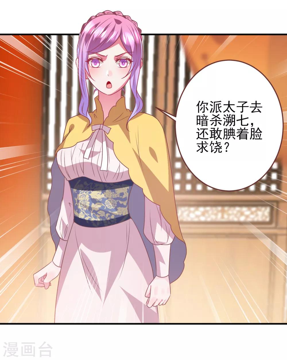 獸寵女皇(舊) - 第71話 我願意和你一起死 - 7