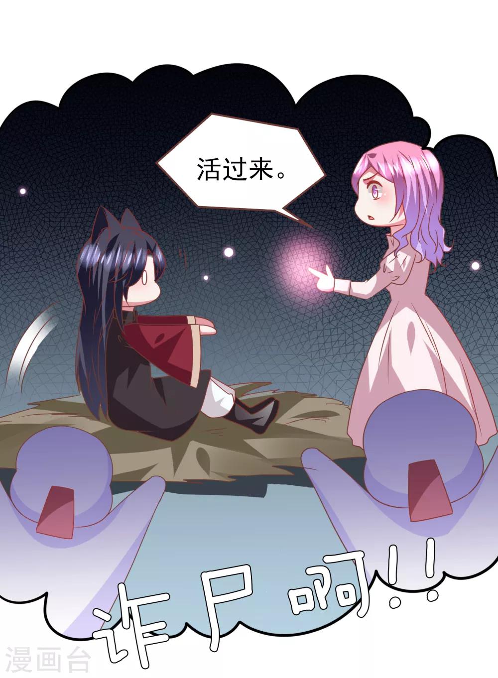 獸寵女皇(舊) - 第73話 與言靈一樣有效的儀式 - 6