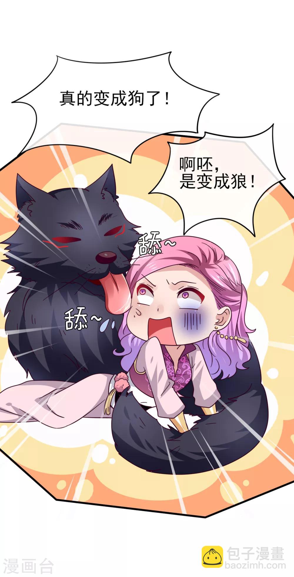 獸寵女皇(舊) - 第9話 你對我的身體做了什麼？ - 2