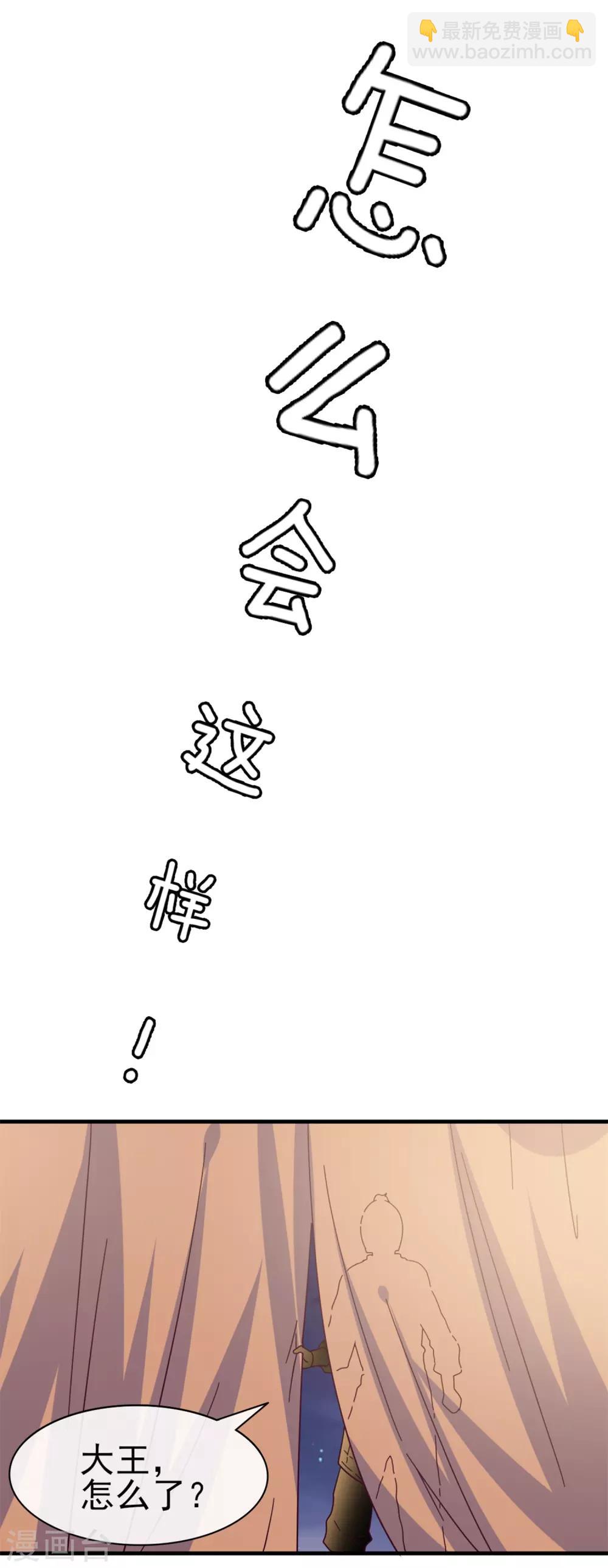 獸寵女皇(舊) - 第9話 你對我的身體做了什麼？ - 5