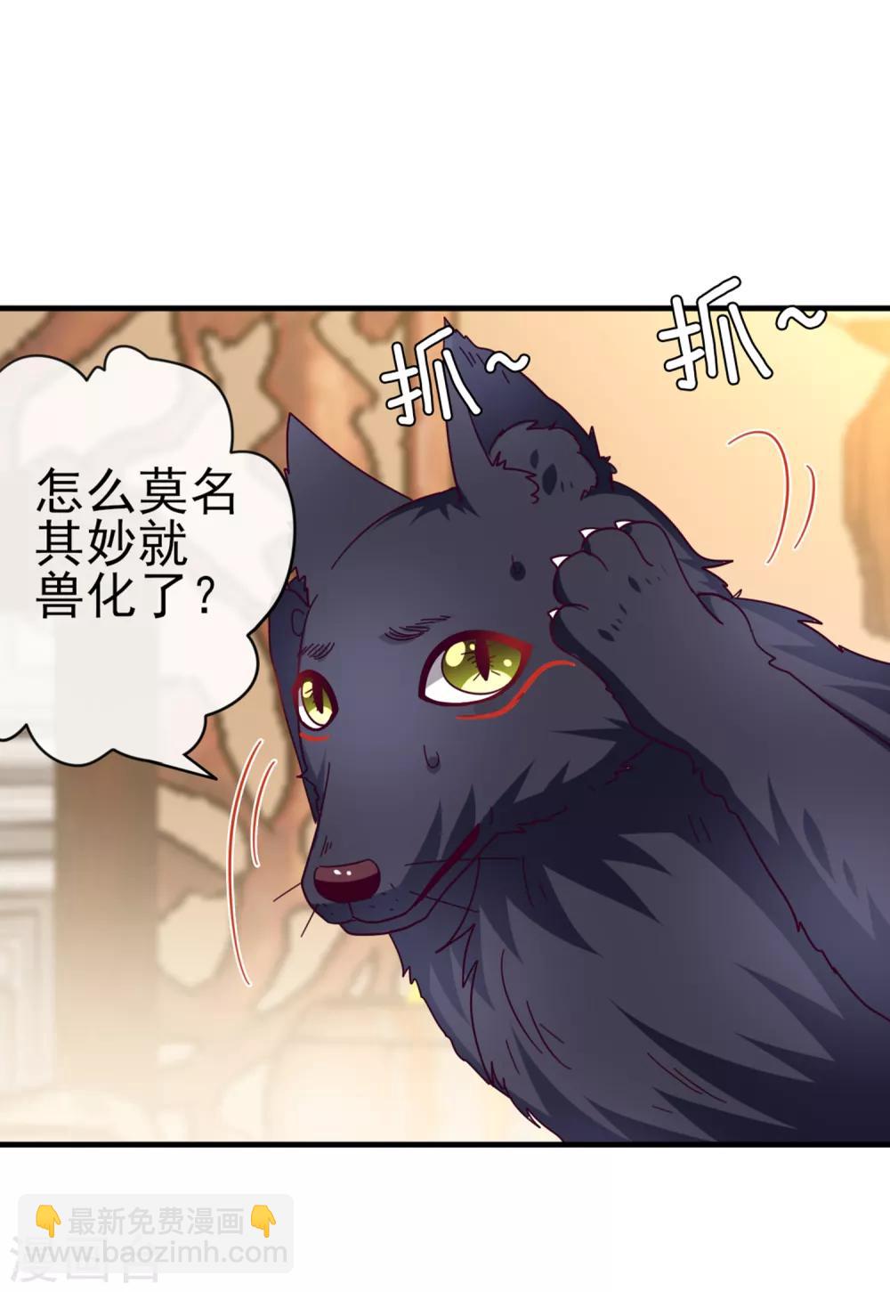 獸寵女皇(舊) - 第9話 你對我的身體做了什麼？ - 1