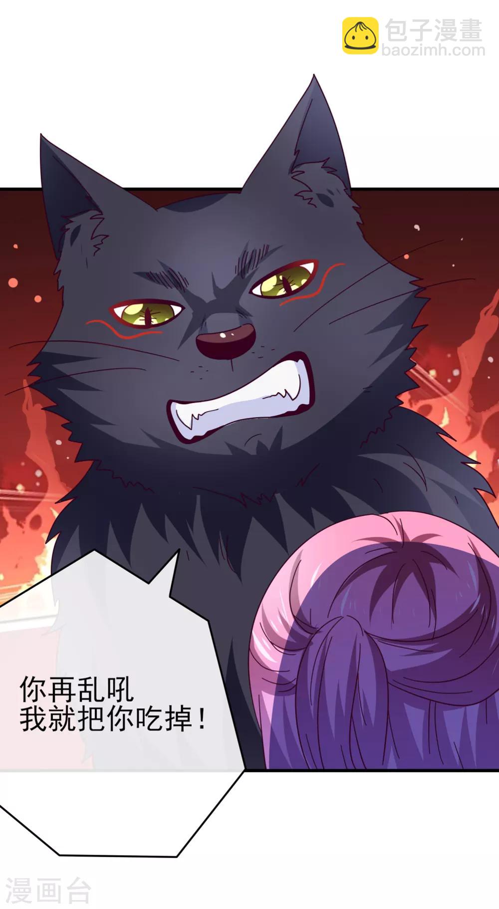 獸寵女皇(舊) - 第9話 你對我的身體做了什麼？ - 1