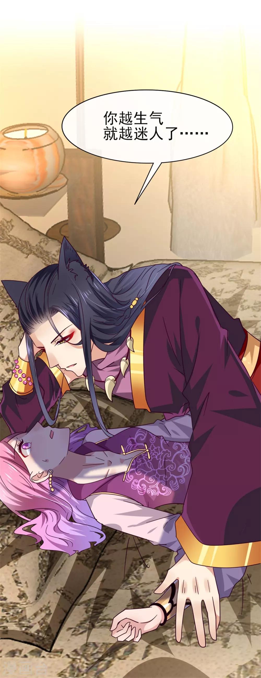 獸寵女皇(舊) - 第9話 你對我的身體做了什麼？ - 5