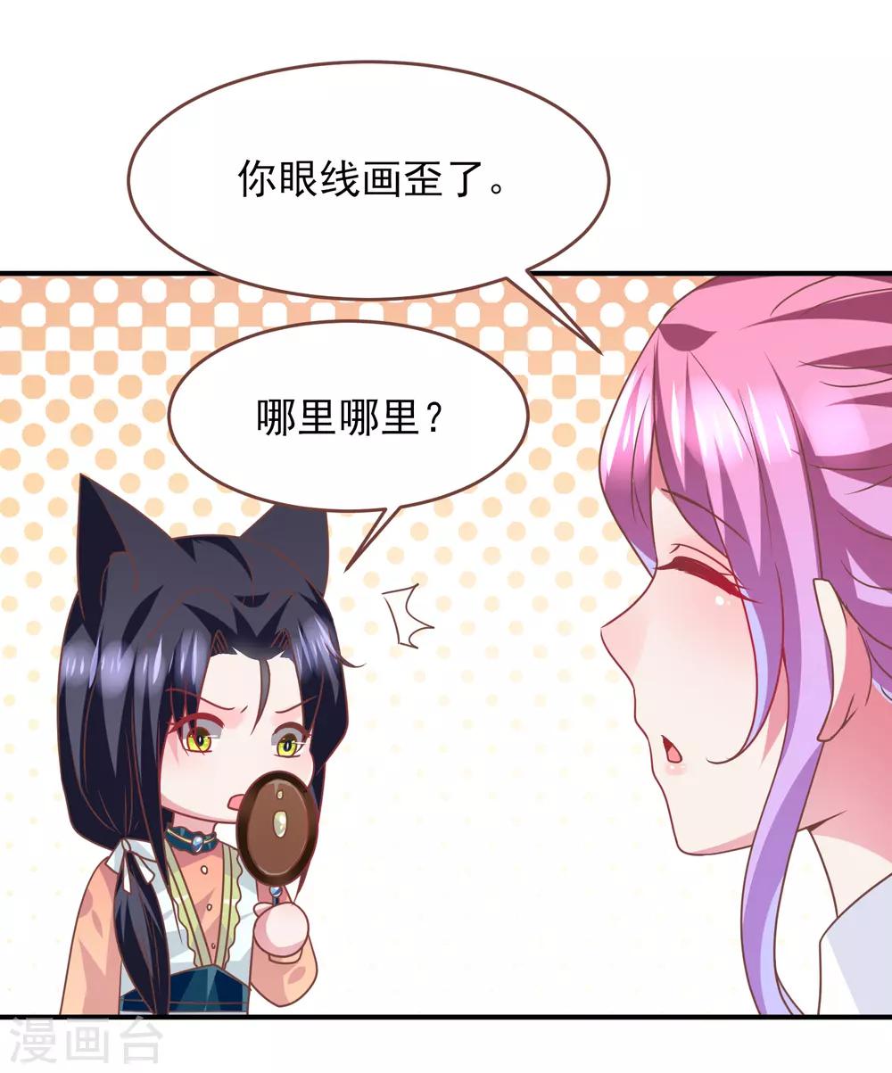 獸寵女皇(舊) - 第77話 你想逃到哪裡去？ - 6