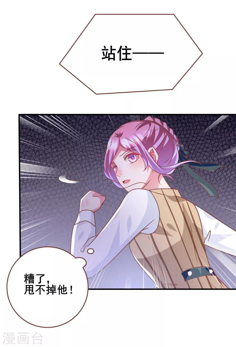 獸寵女皇(舊) - 第77話 你想逃到哪裡去？ - 3