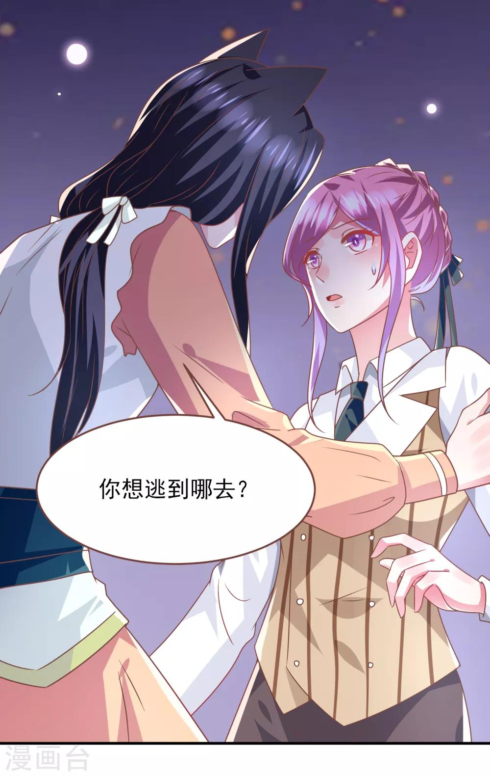 獸寵女皇(舊) - 第77話 你想逃到哪裡去？ - 5