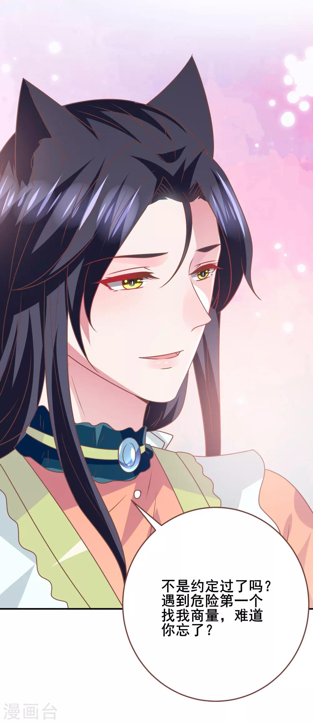 獸寵女皇(舊) - 第77話 你想逃到哪裡去？ - 2