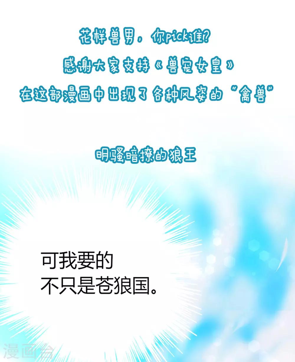 獸寵女皇(舊) - 11月17日福利活動 花樣獸男，你pick誰？ - 1