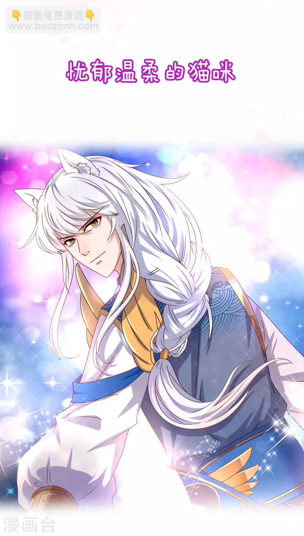 獸寵女皇(舊) - 11月17日福利活動 花樣獸男，你pick誰？ - 3