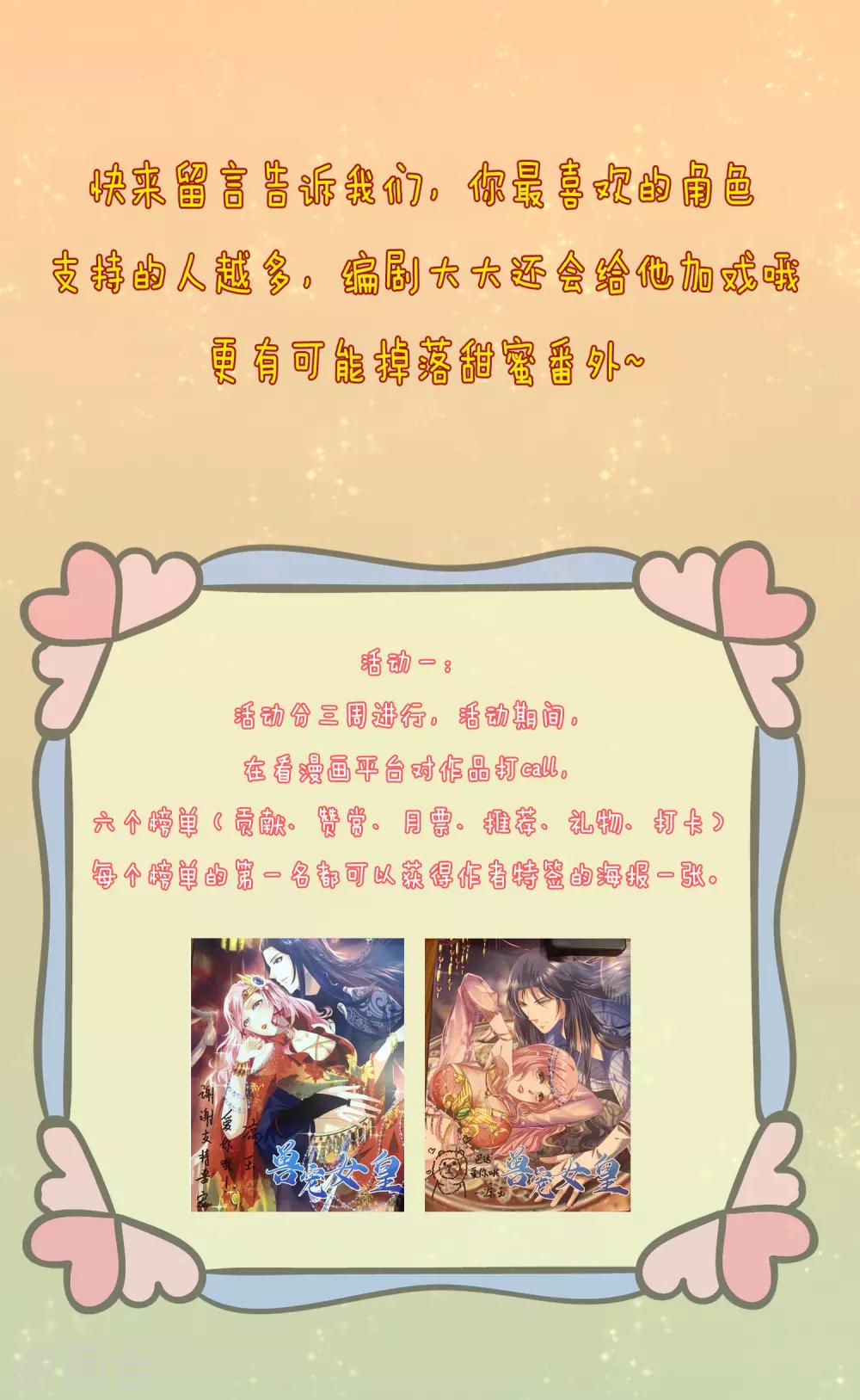 獸寵女皇(舊) - 11月17日福利活動 花樣獸男，你pick誰？ - 3