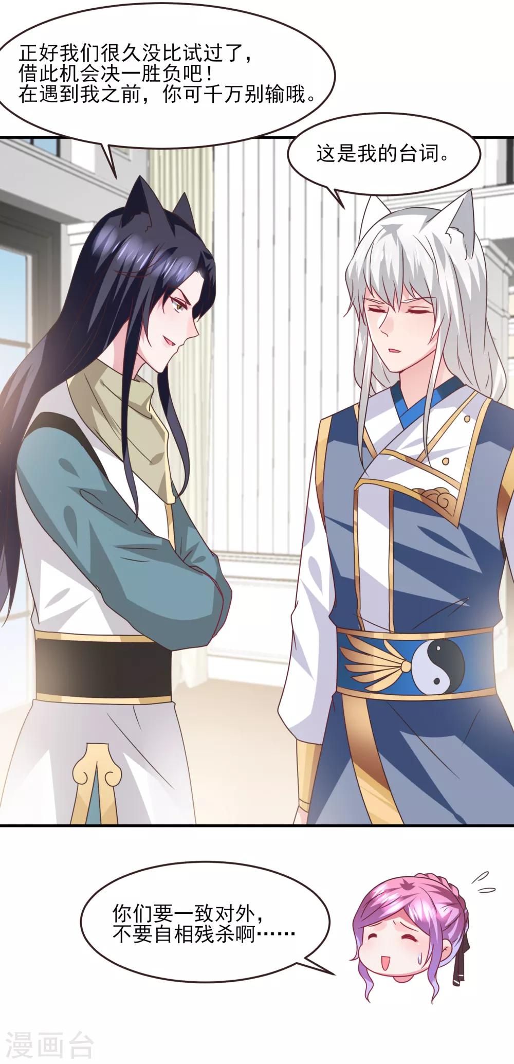 獸寵女皇(舊) - 第83話 柔軟美男會有戰鬥力麼？ - 1