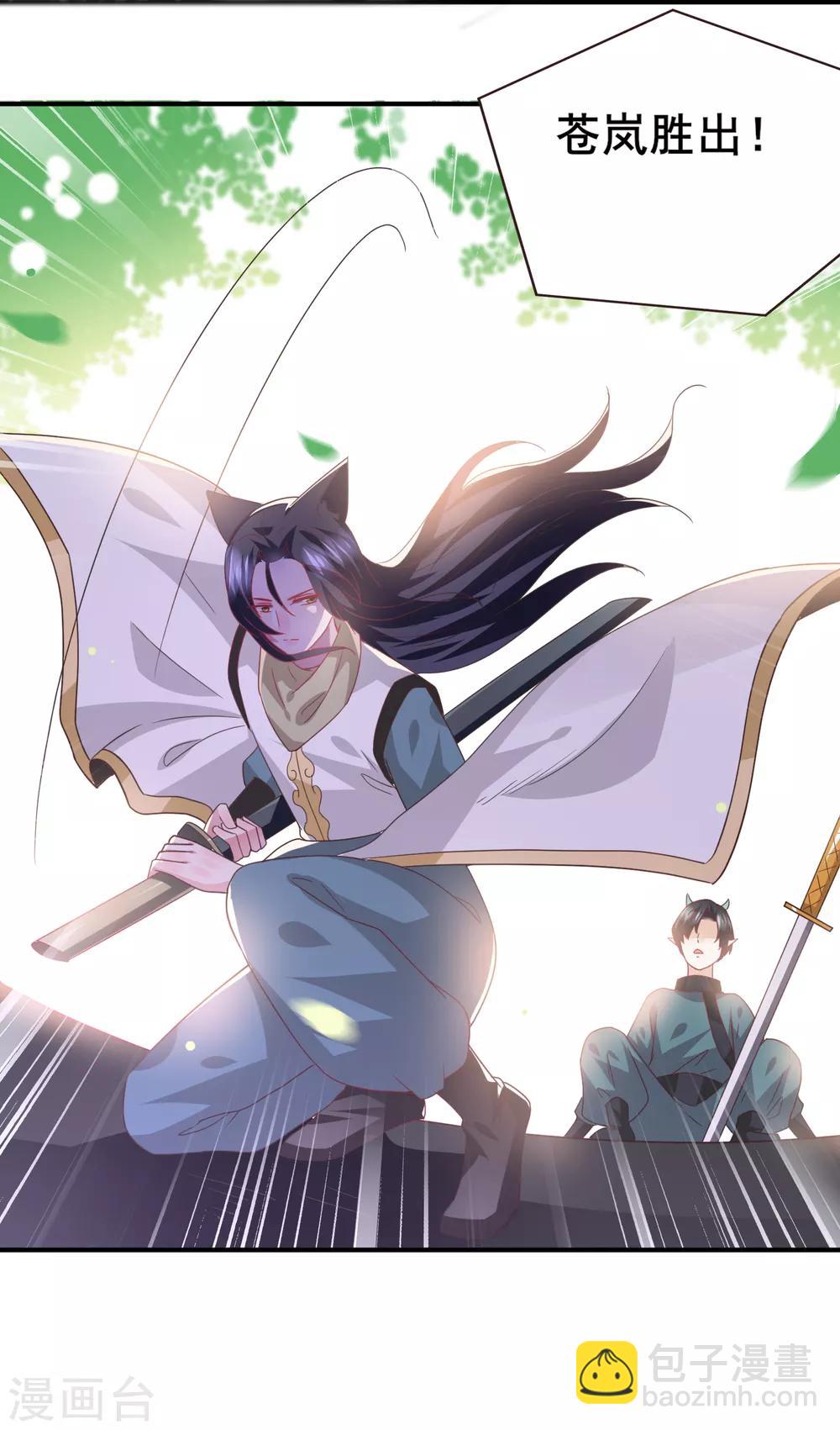 獸寵女皇(舊) - 第83話 柔軟美男會有戰鬥力麼？ - 3