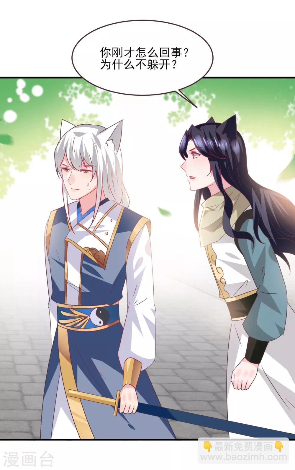 獸寵女皇(舊) - 第84話 他的秘密！ - 5