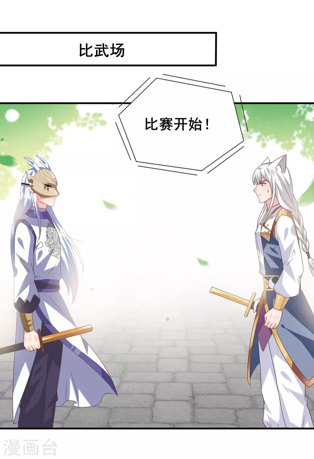 獸寵女皇(舊) - 第84話 他的秘密！ - 2