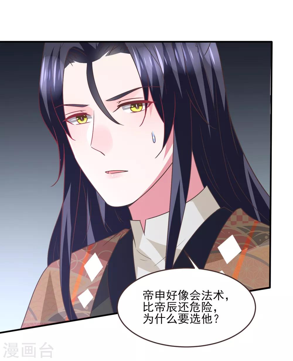 獸寵女皇(舊) - 第84話 他的秘密！ - 4