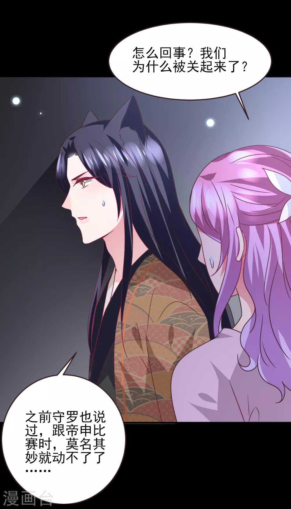 獸寵女皇(舊) - 第87話 我的女友追星怎麼辦？ - 5