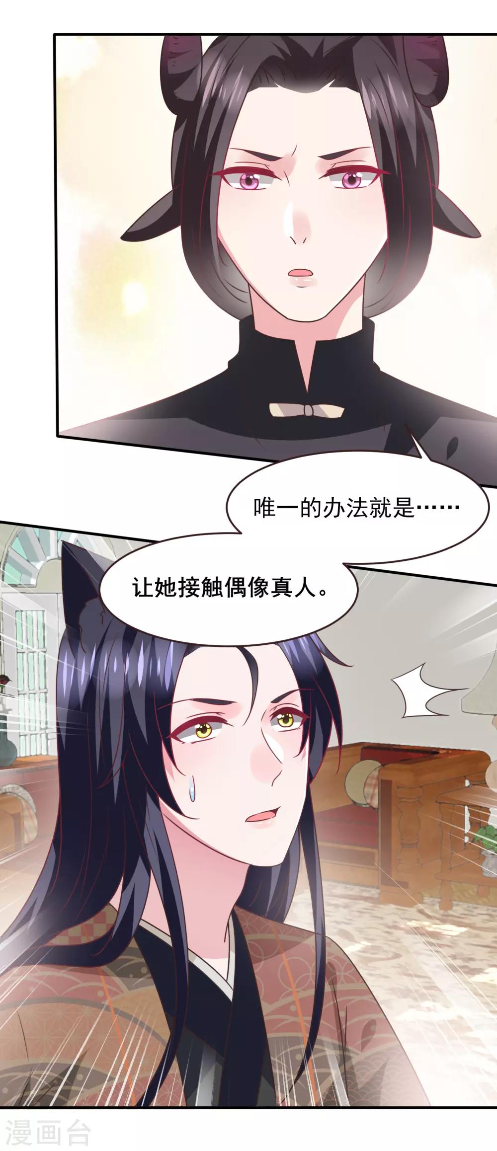 獸寵女皇(舊) - 第87話 我的女友追星怎麼辦？ - 2