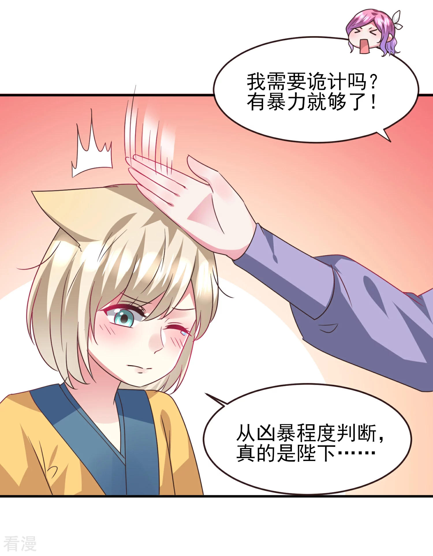 第89话 老娘可不是好冒充的！-第101话