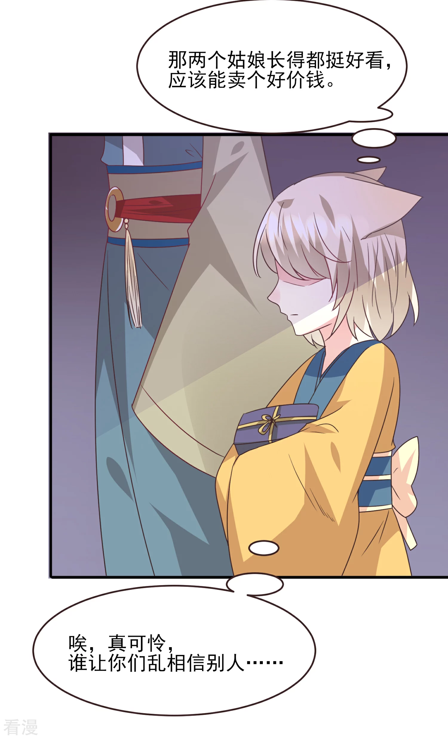 第97话 小狼狼被姑娘看上了？-第109话