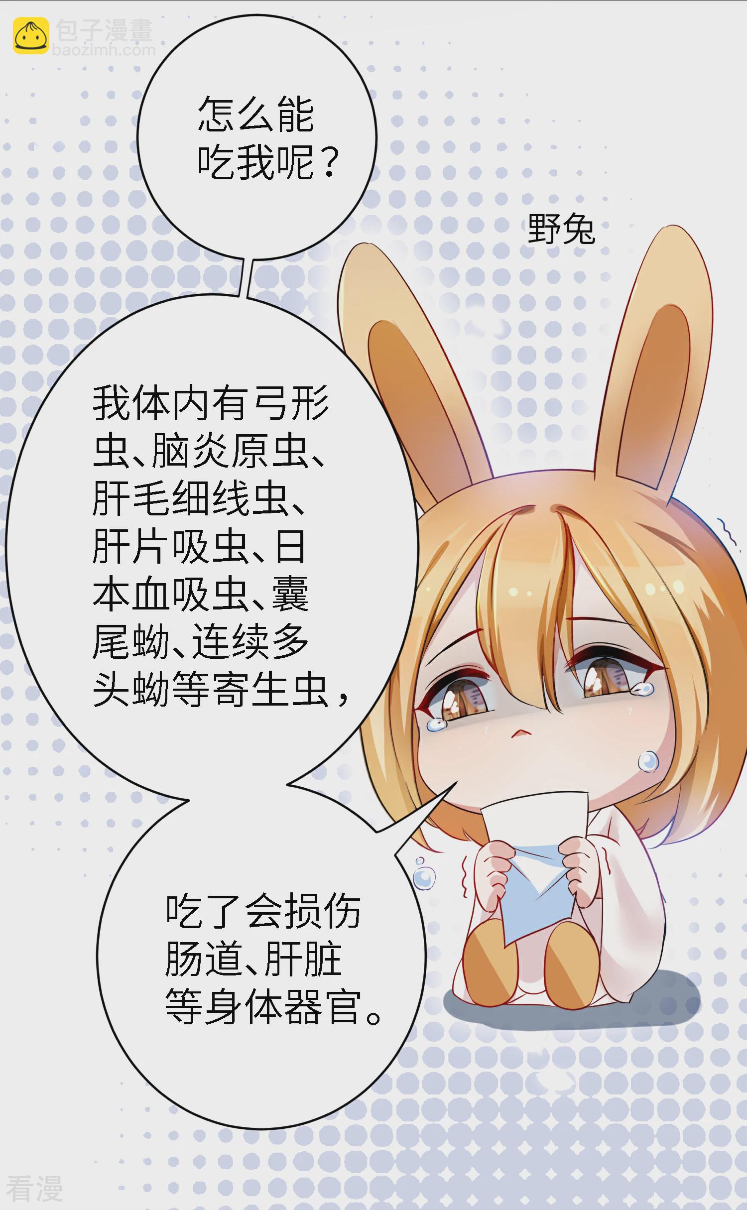 吃野味病床C位-第115话