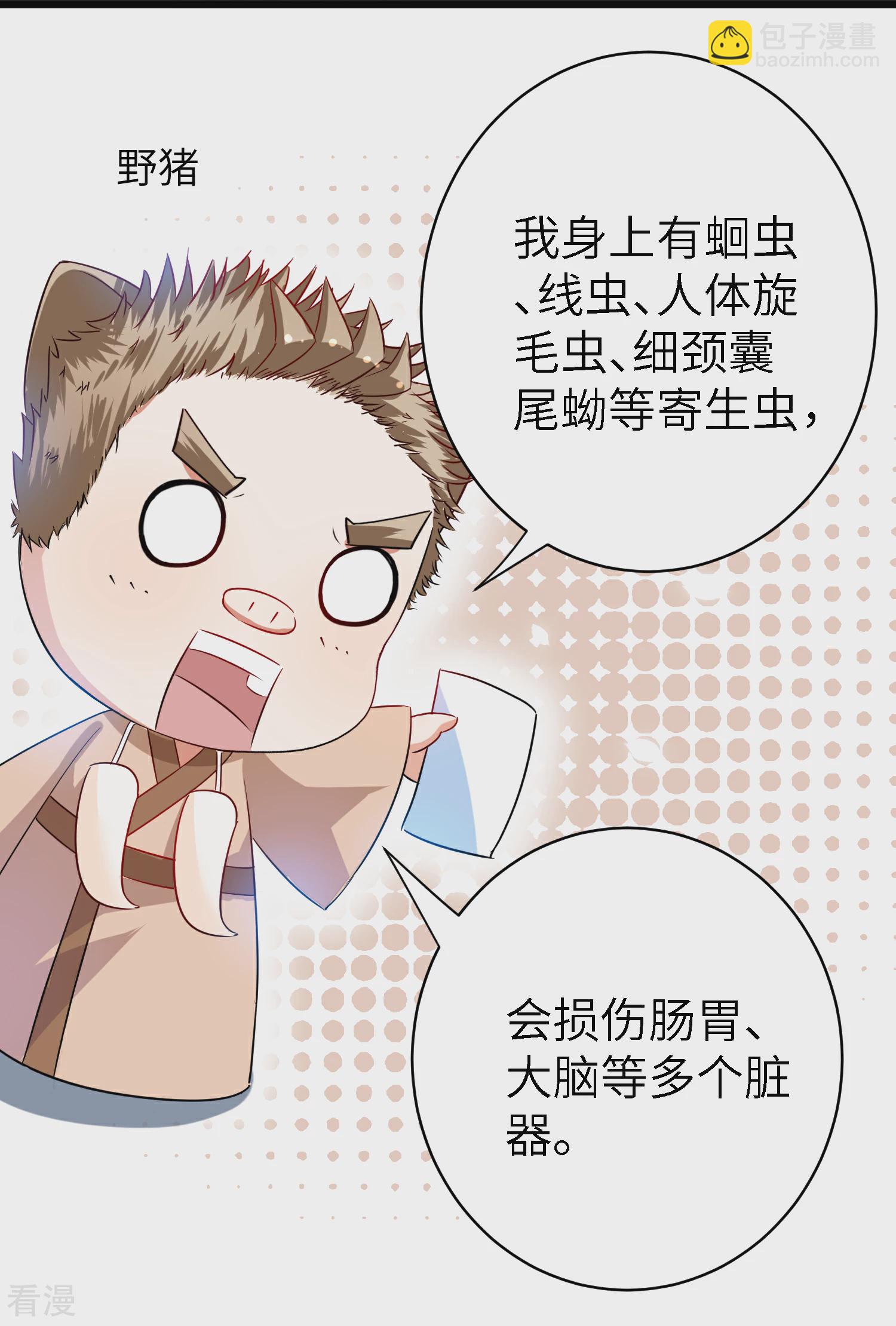 吃野味病床C位-第115话