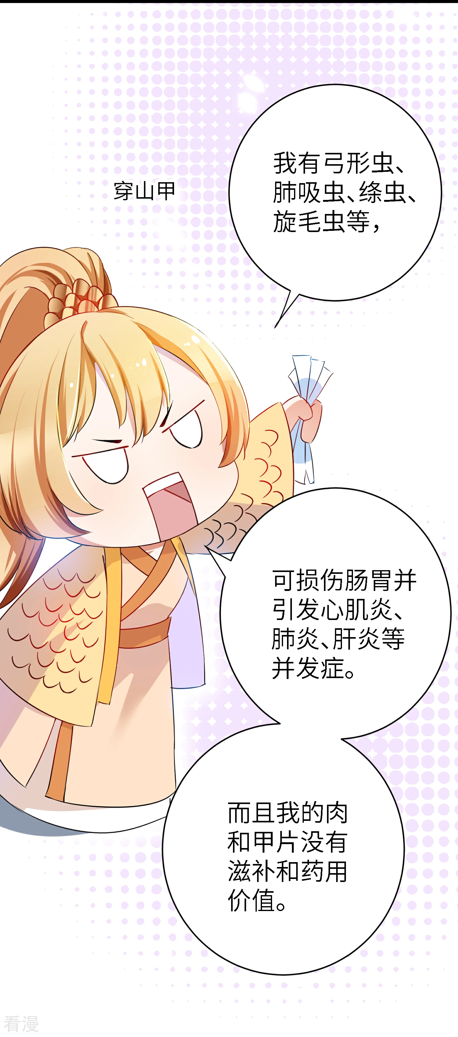 吃野味病床C位-第115话