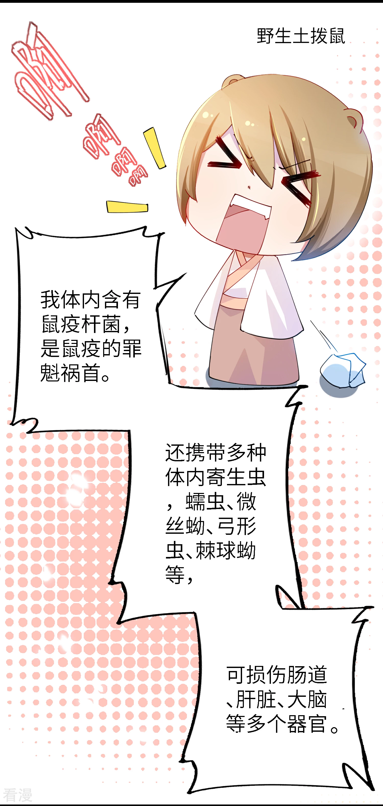 吃野味病床C位-第115话