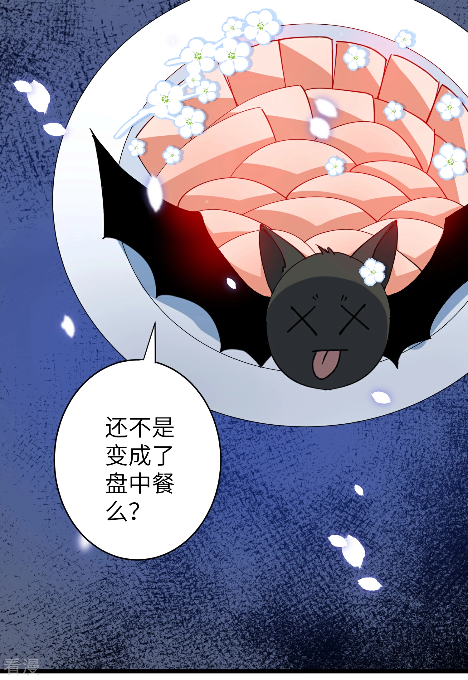 吃野味病床C位-第115话