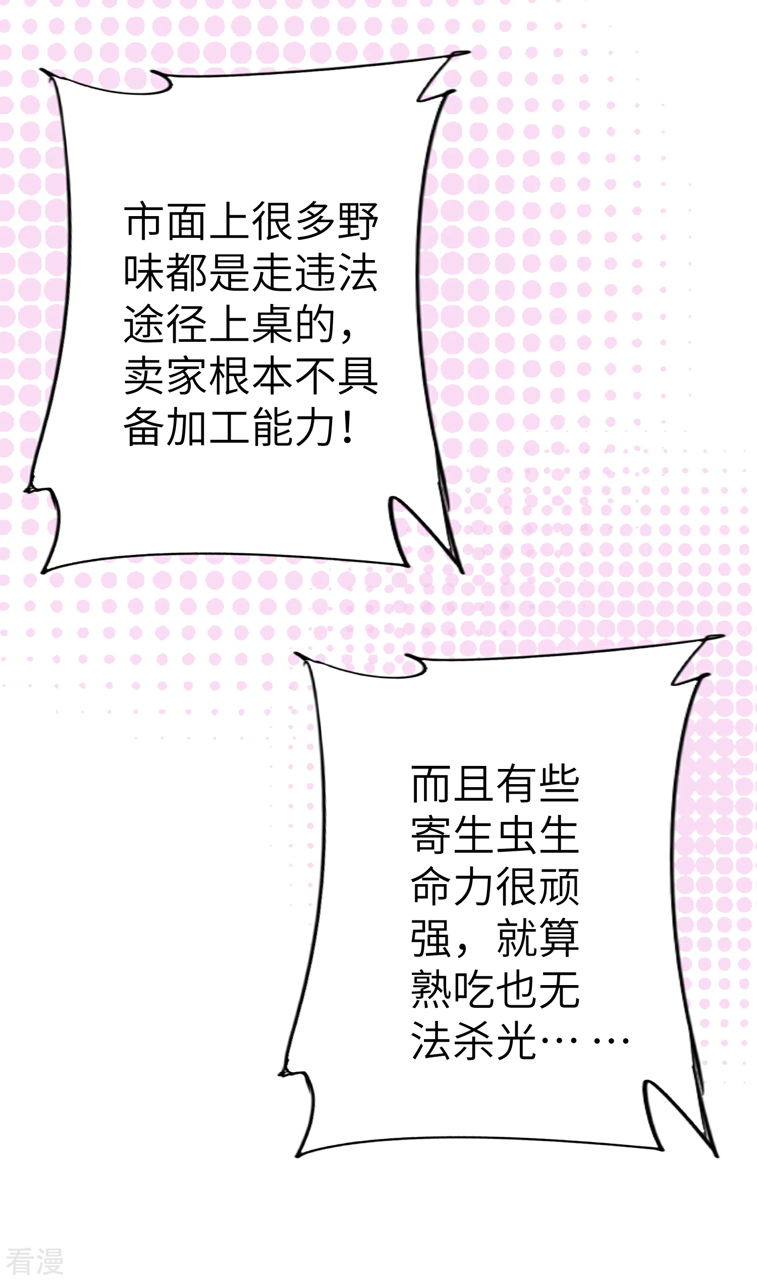 吃野味病床C位-第115话