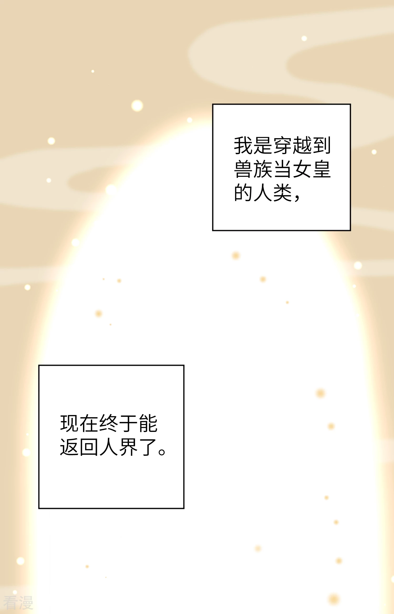 吃野味病床C位-第115话