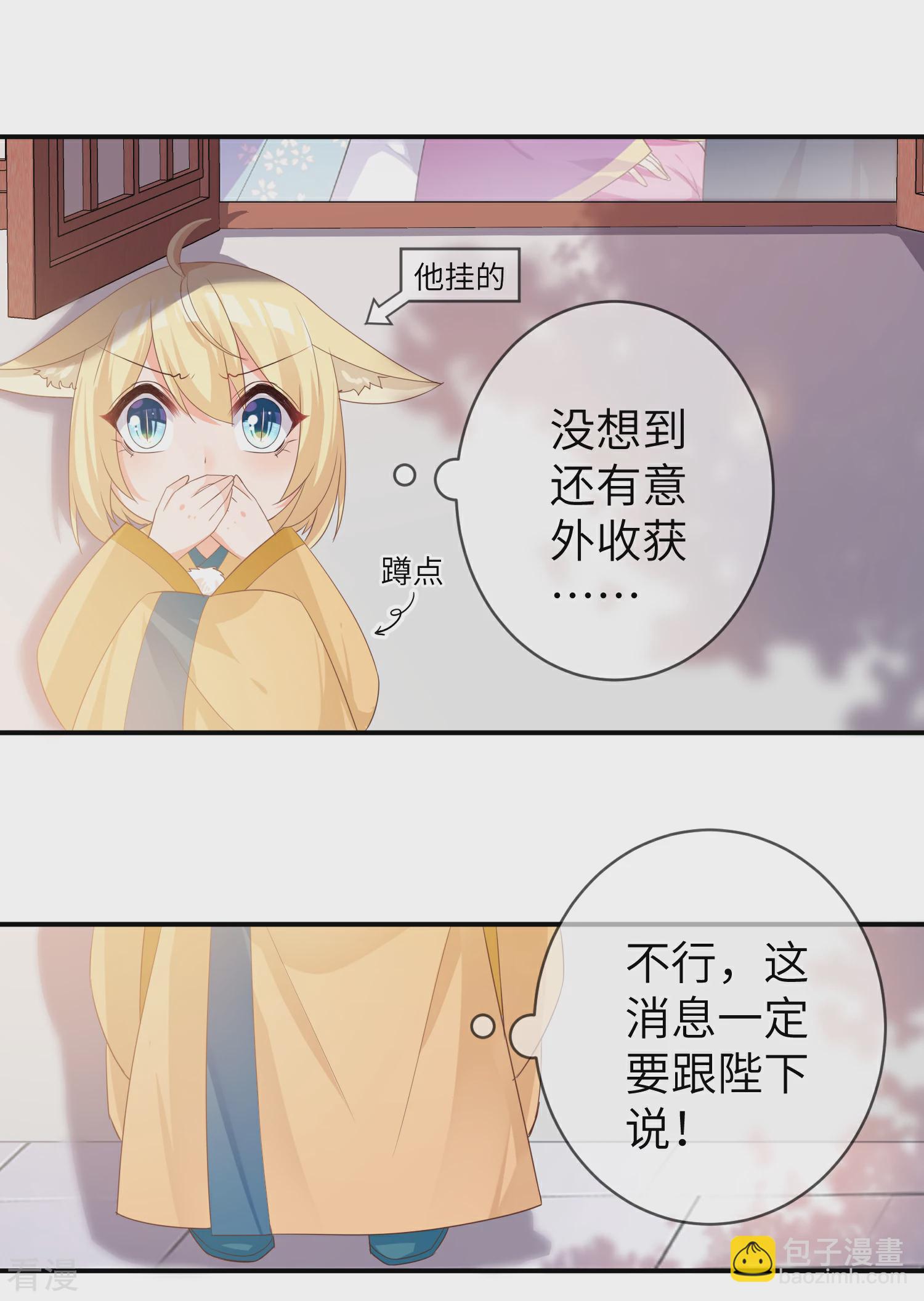 第115话 我才没有吃苍岚的醋！-第131话