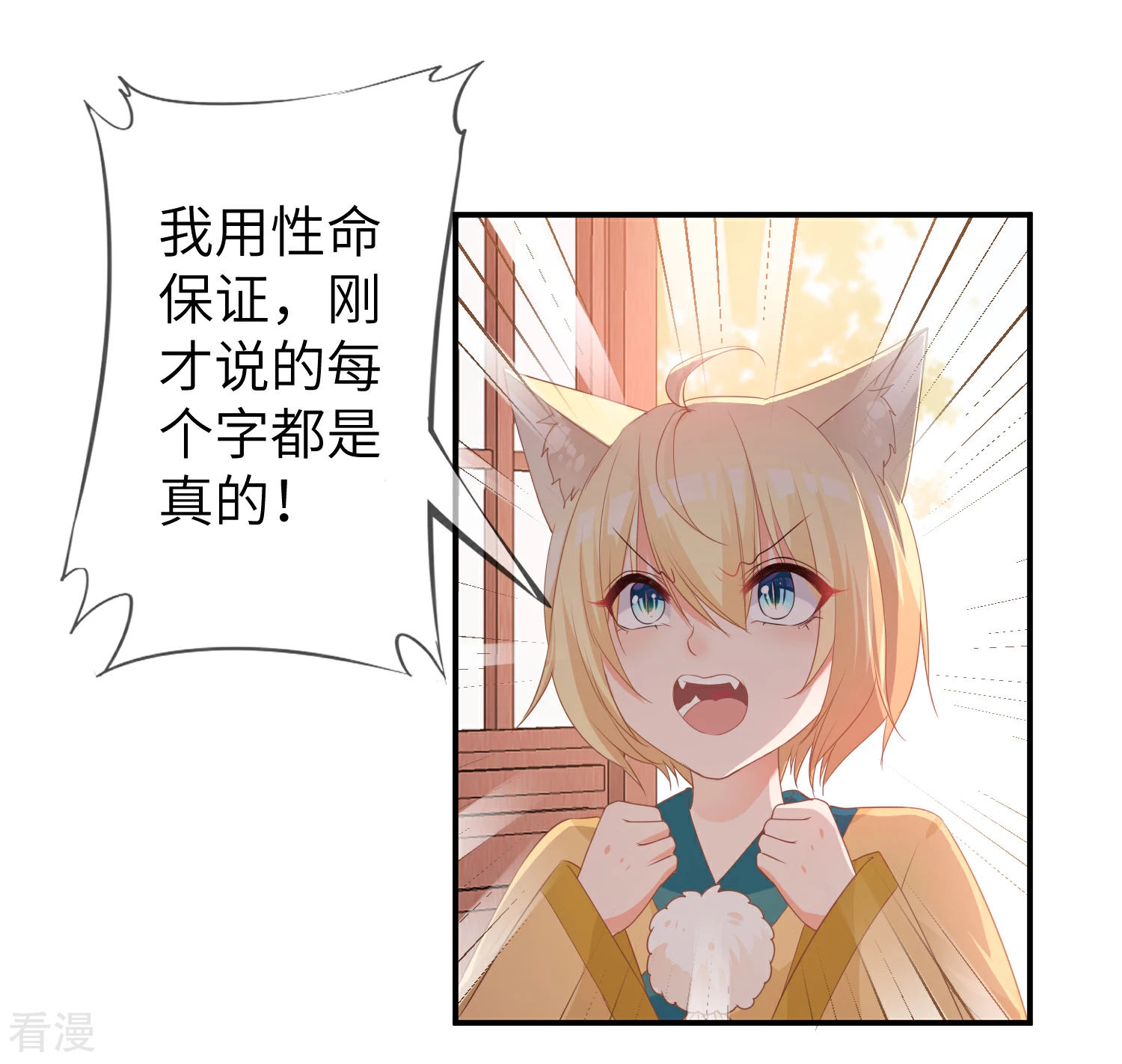 獸寵女皇 - 第115話 我纔沒有吃蒼嵐的醋！ - 1